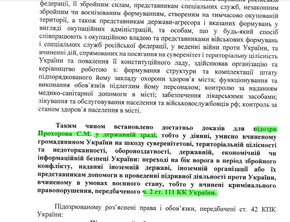 Прохоров Сергій Миколайович колаборант бердянськ підозра