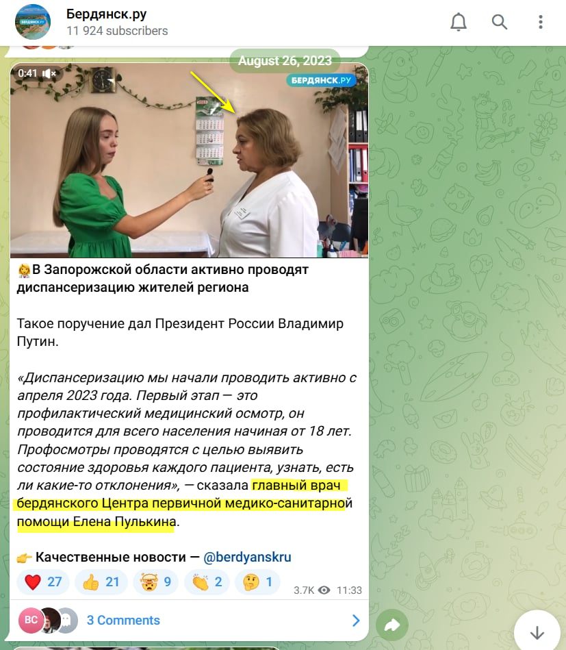 Пулькіна Олена колаборант бердянськ головний лікар