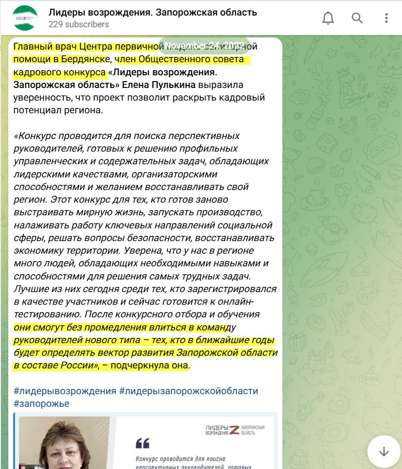 Пулькіна Олена колаборант бердянськ головний лікар