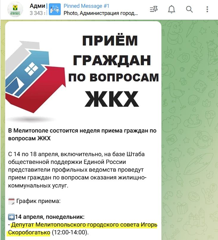 скоробогатько ігор пособник рф мелітополь