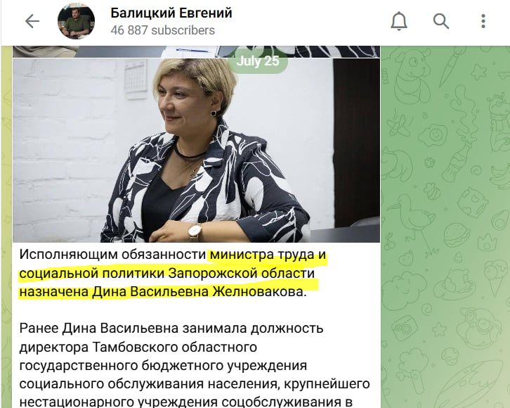 Желновакова Діна Васільєвна окупант запорізька область