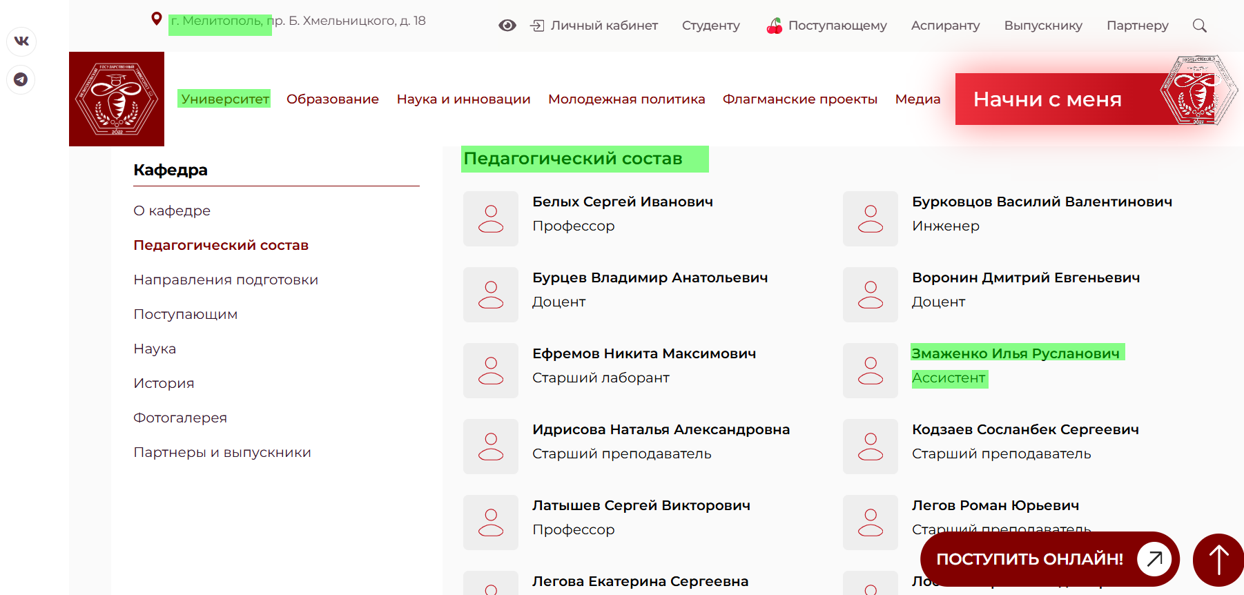 Змаженко Ілля Русланович мелітополь колаборант