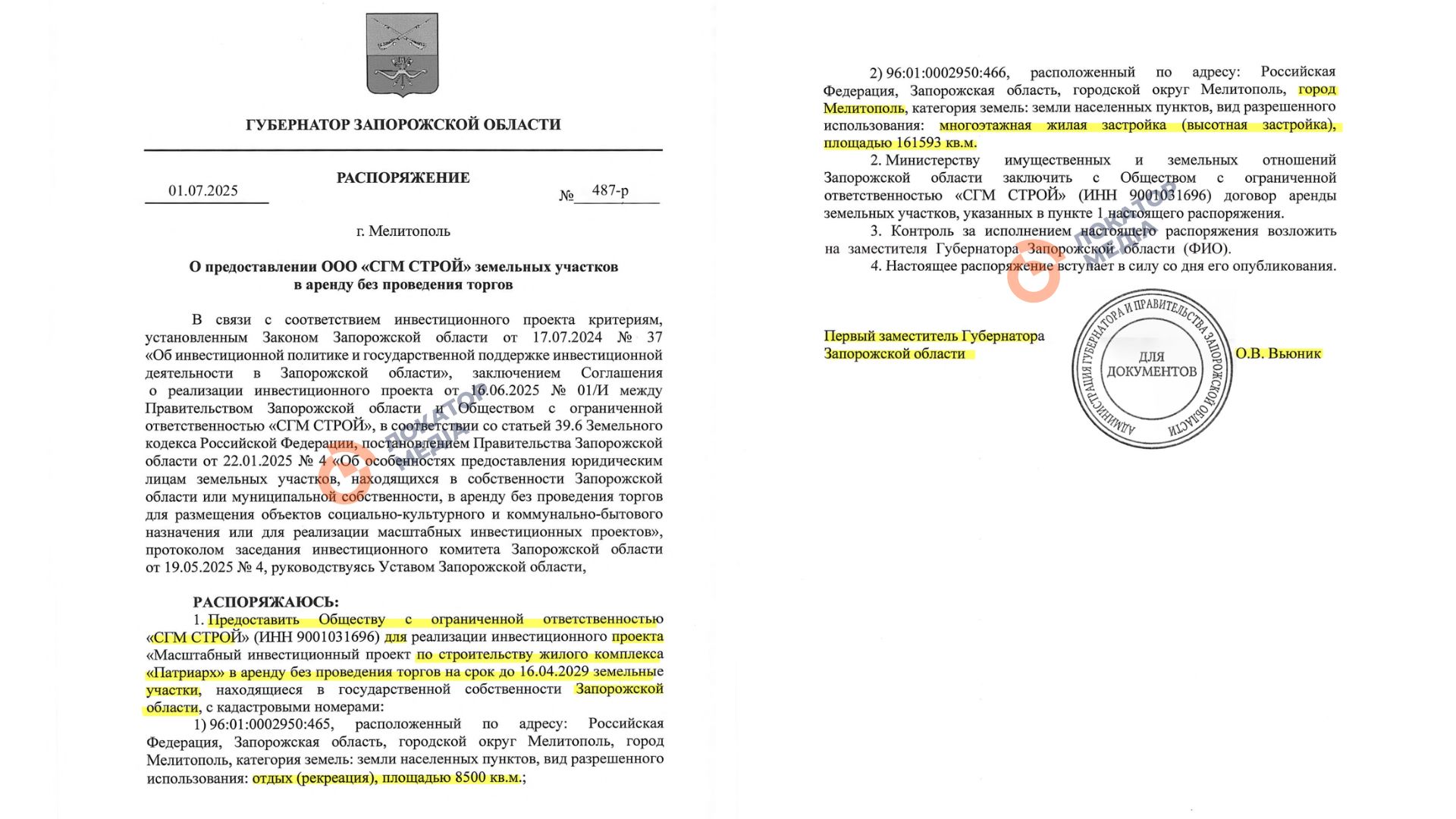 розпорядження ооо сгм строй