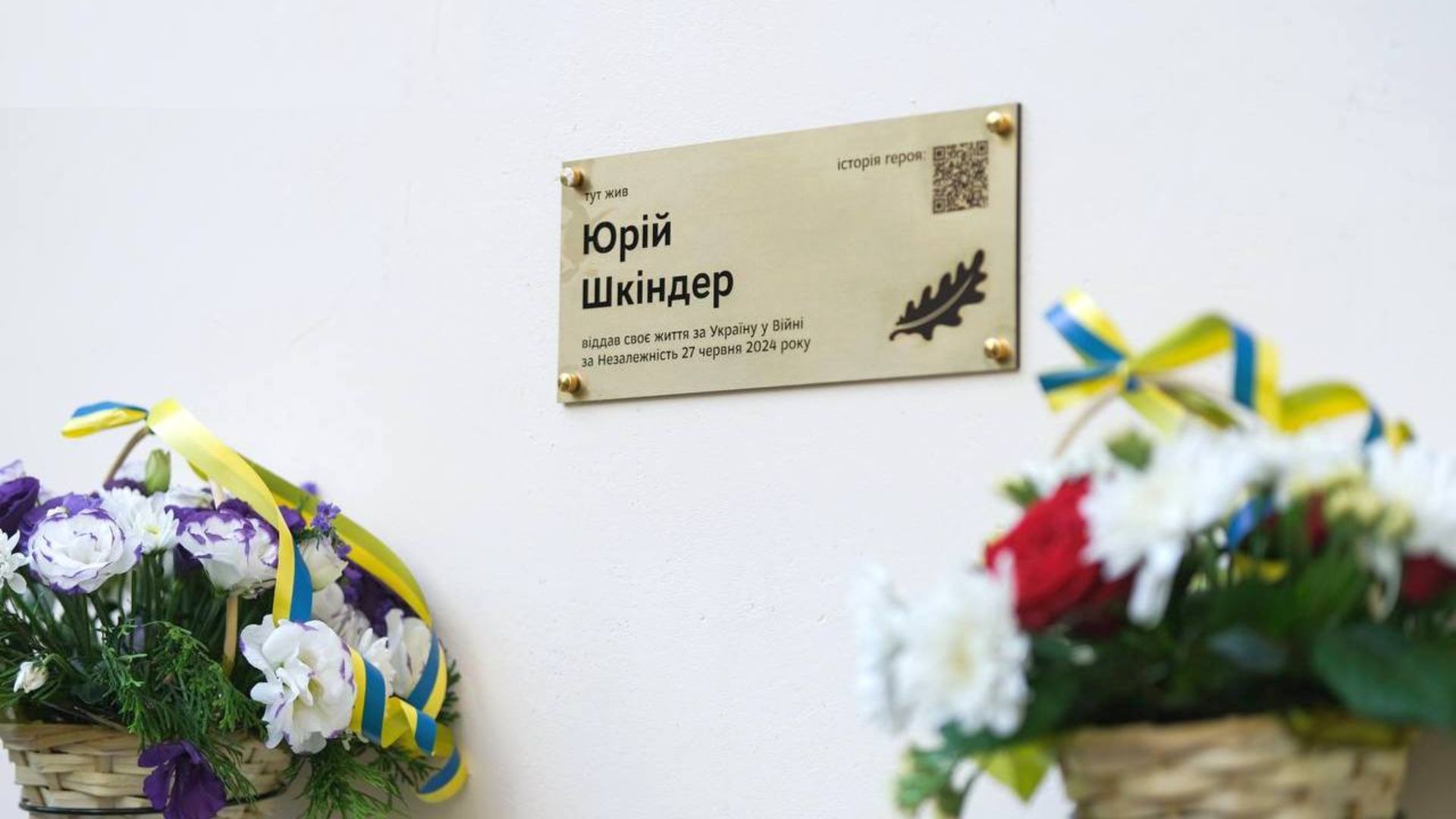 Натисни щоб дізнатись більше про: У Запоріжжі відкрили пам’ятну дошку на будинку загиблого воїна Юрія Шкіндера