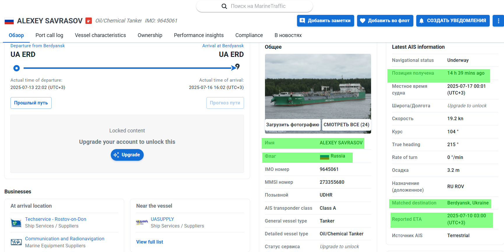 судно алексей саврасов