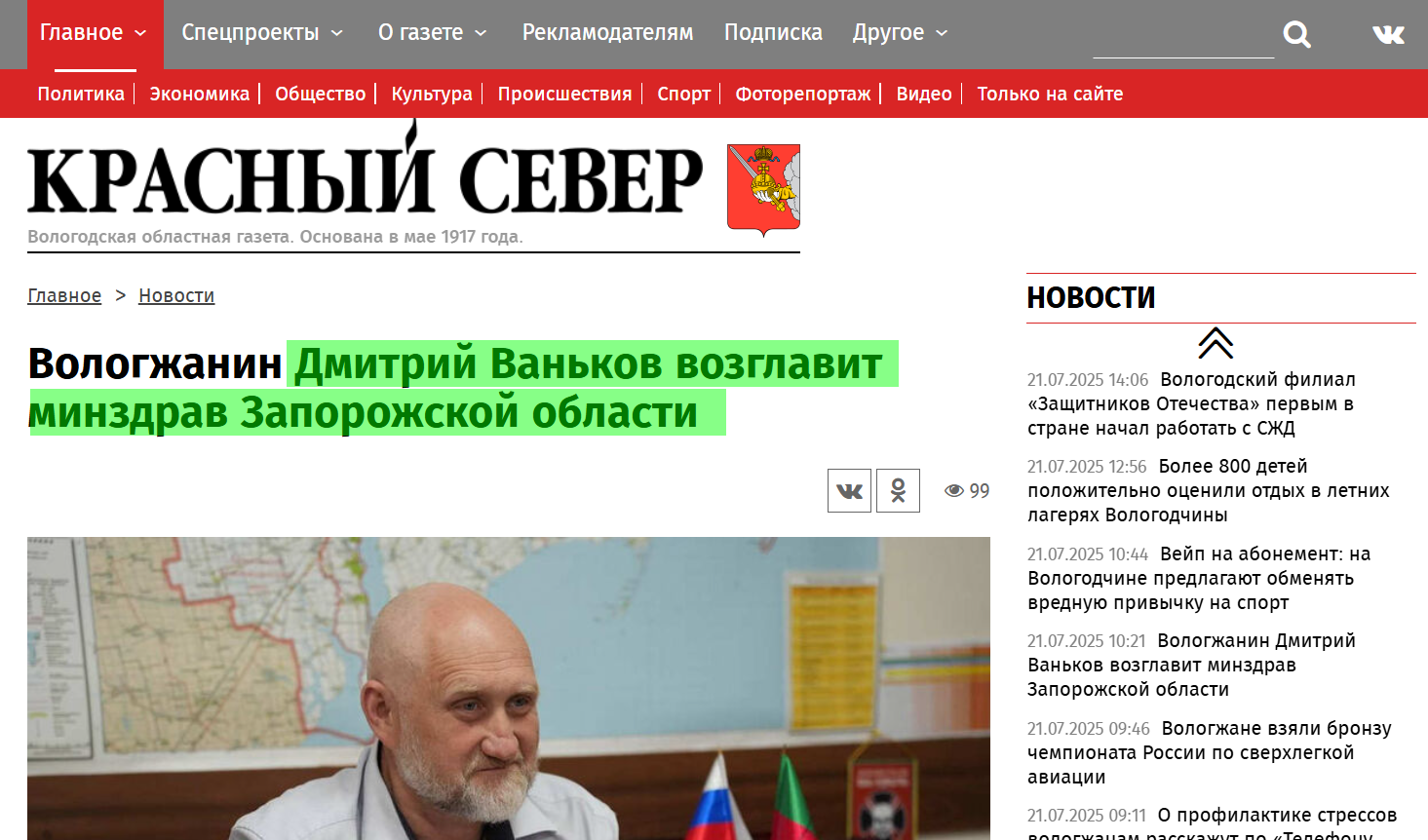 ваньков дмітрій вітальєвіч міністр запорізька область окупант