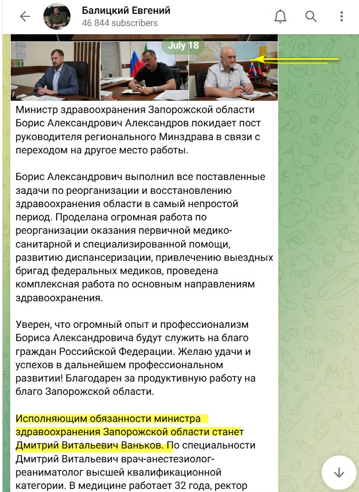 ваньков дмітрій вітальєвіч моз запорізька область окупант