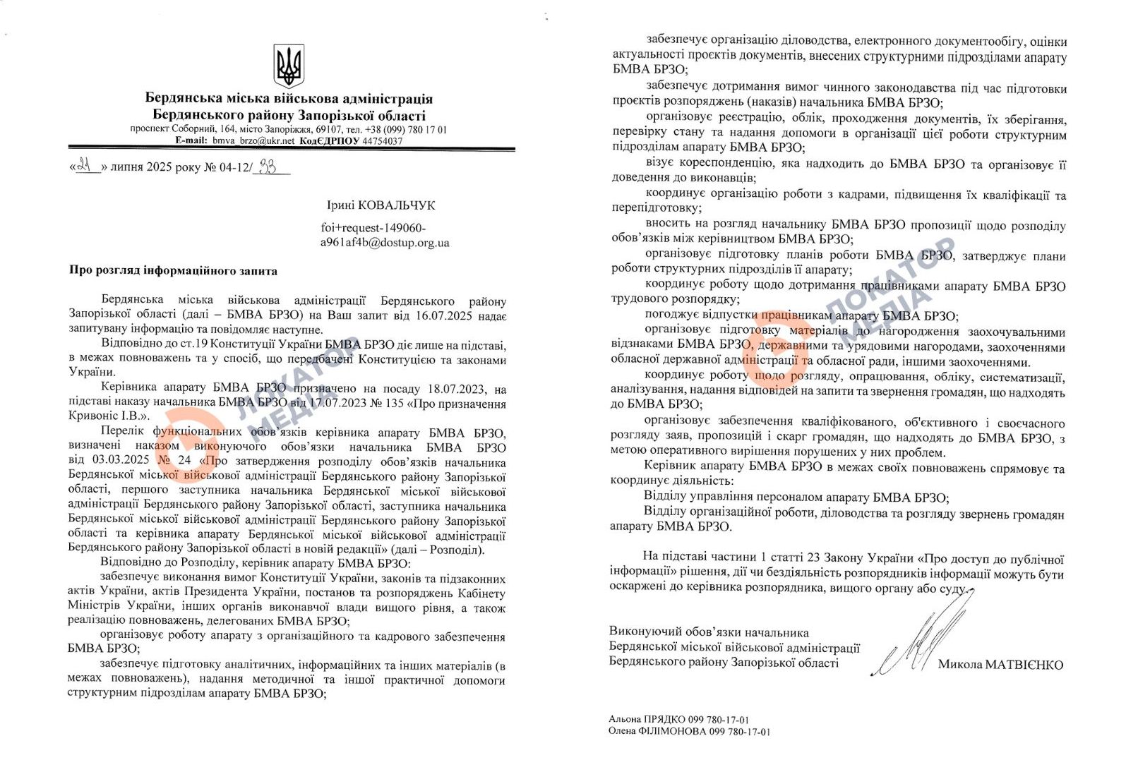 відповідь БМВА на інформзапит