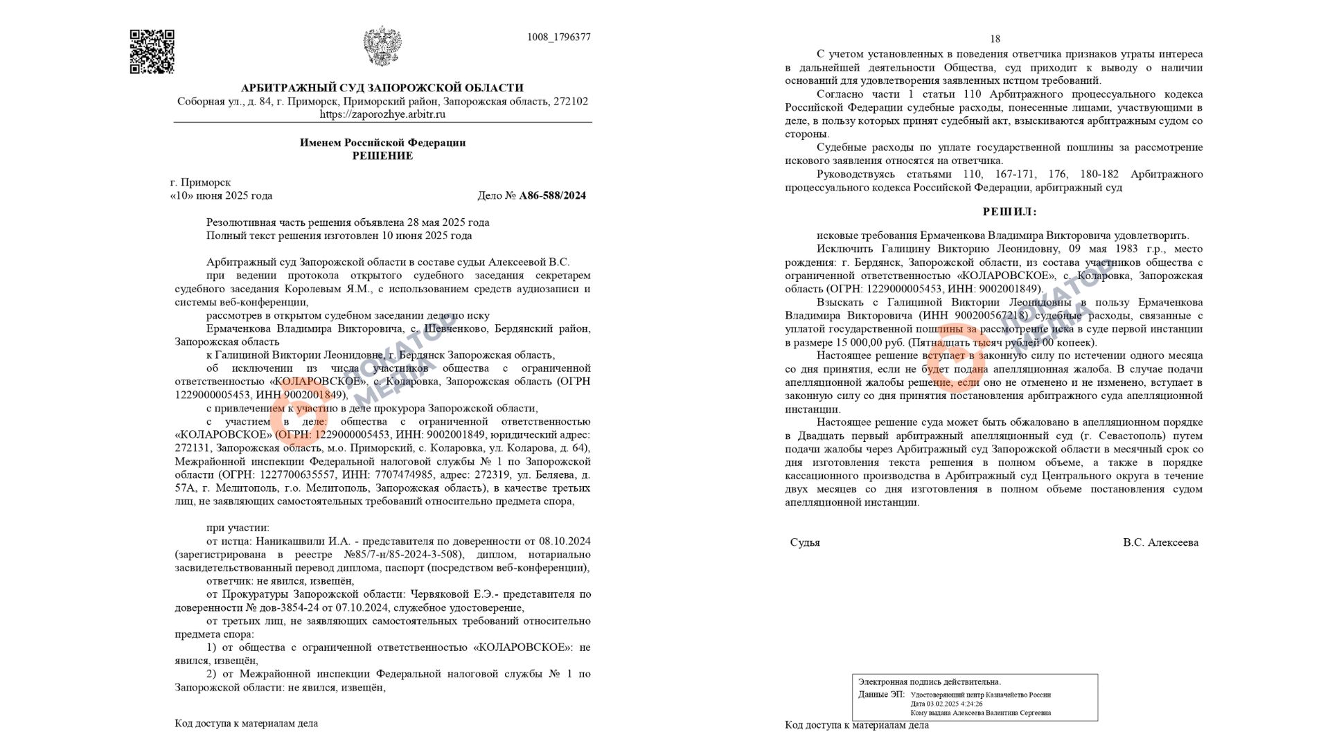 вікторія галіціна коларовське суд єрмаченков