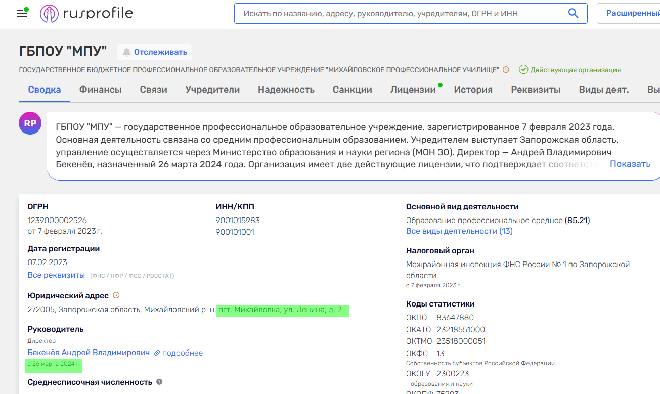 Бекеньов Андрій Володимирович михайлівка колаборант