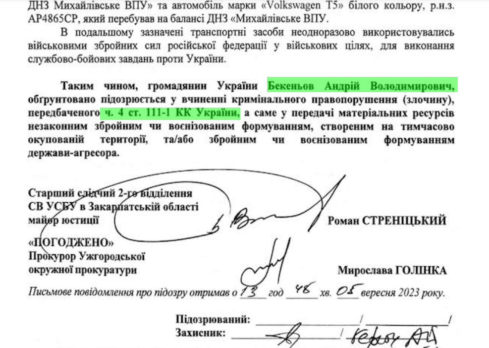 Бекеньов Андрій Володимирович михайлівка колаборант