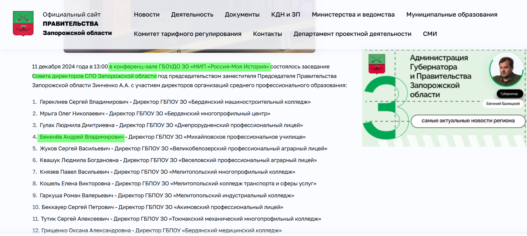 Бекеньов Андрій Володимирович михайлівка колаборант