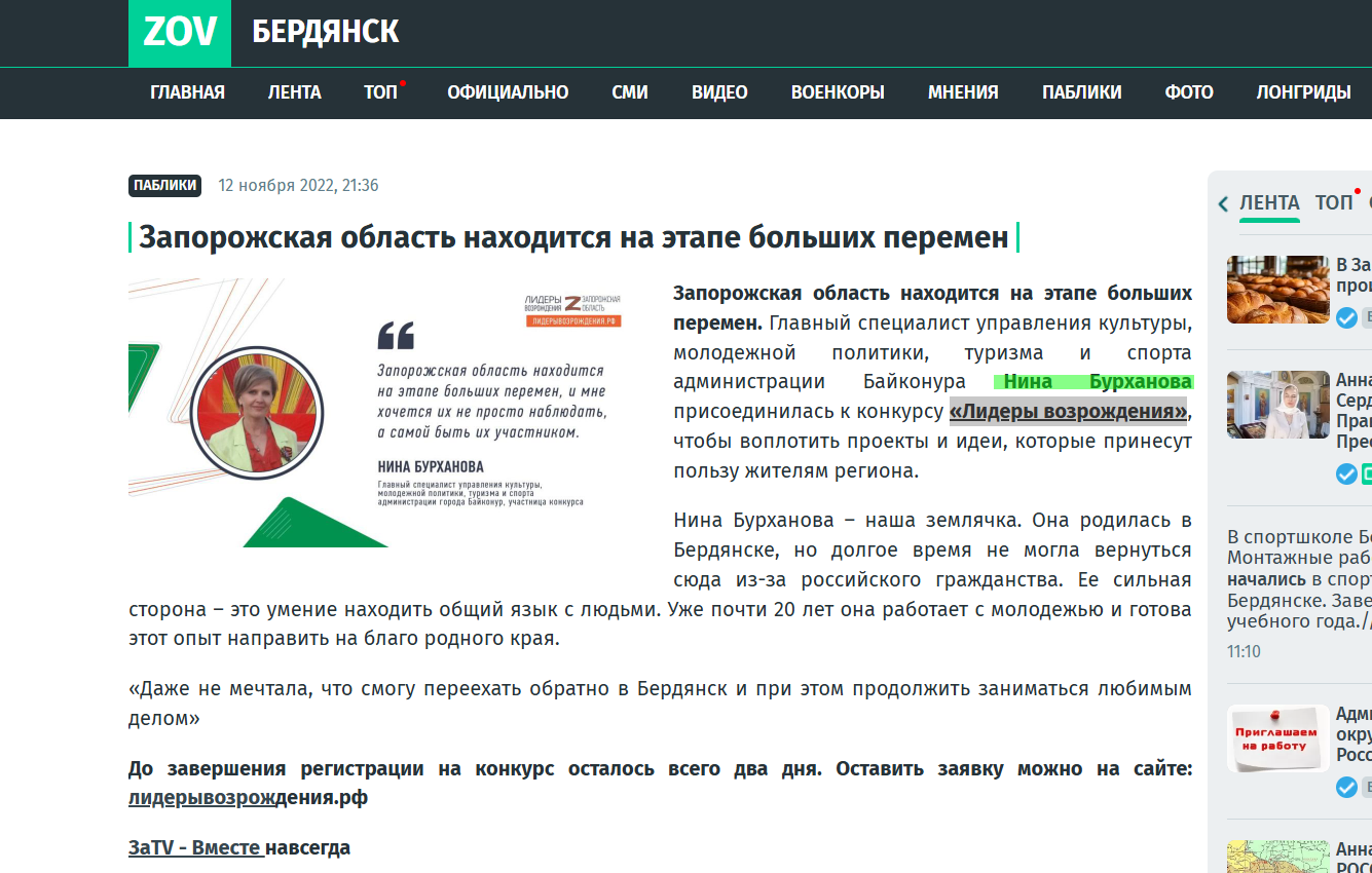 Бурханова Ніна Івановна колаборант кадровий конкурс