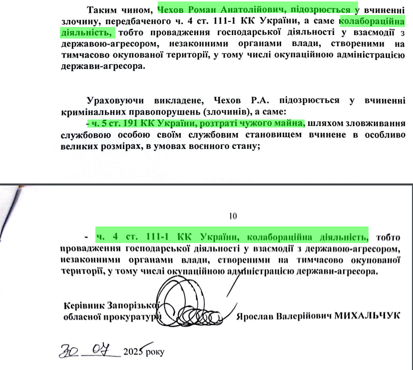 Чехов Роман Анатолійович депутат колаборант кам'янка-дніпровська підозра