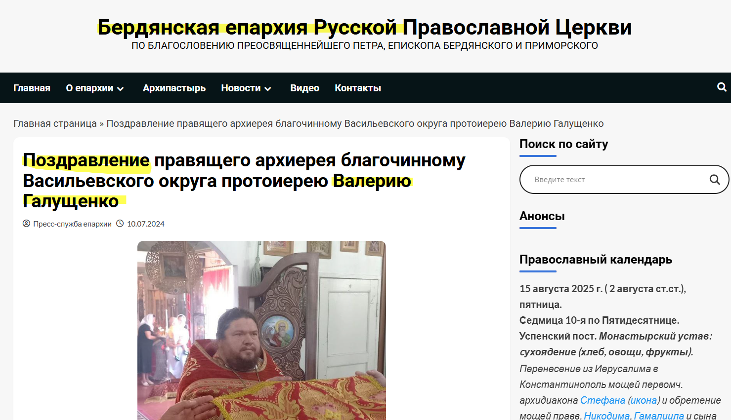 Галущенко Валерій колаборант василівка протоірей РПЦ