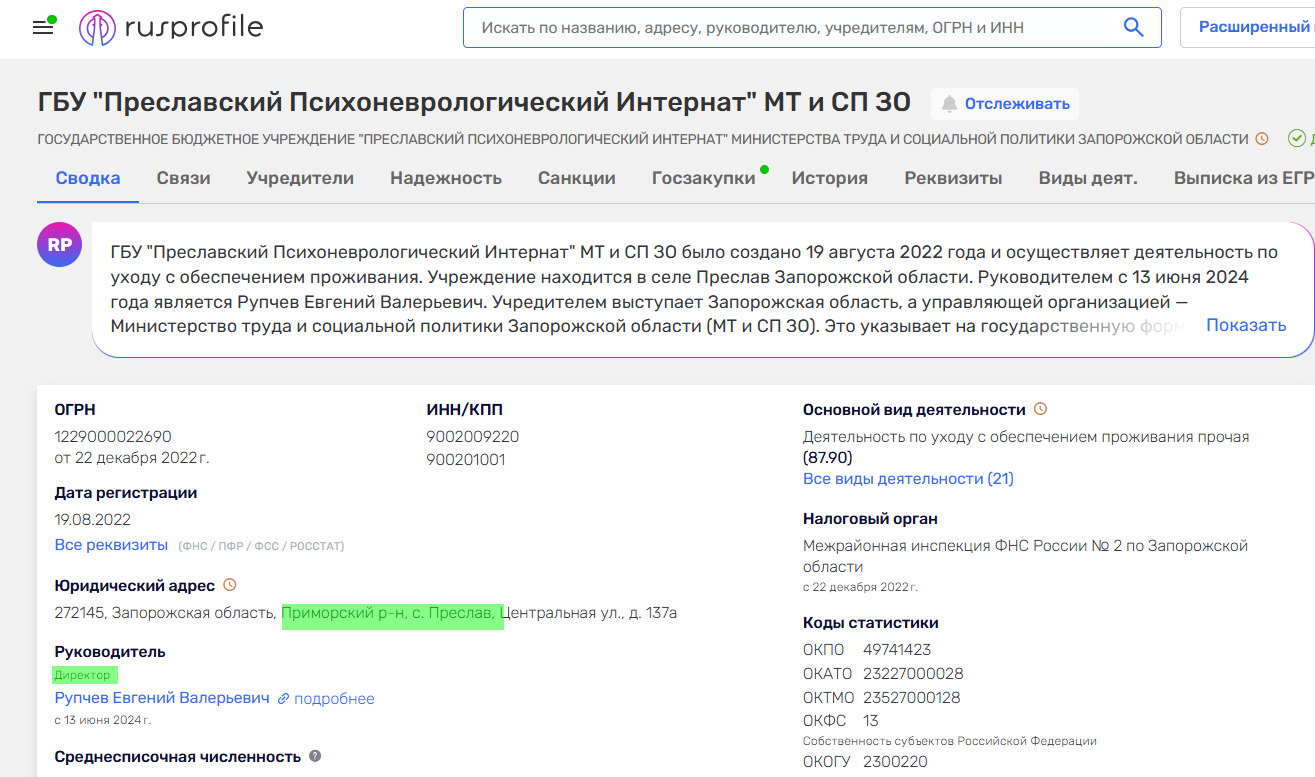 Рупчев Євген Валерійович колаборант інтернат преслав