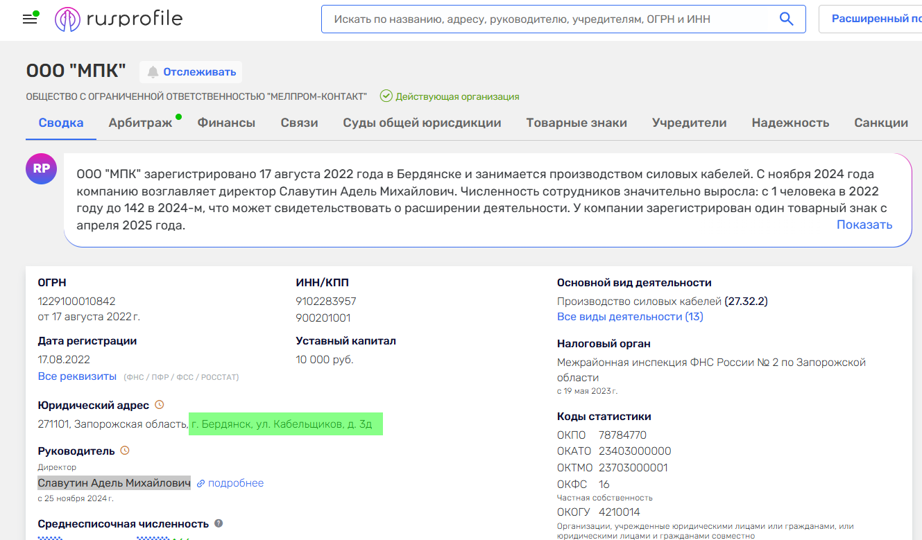 Славутин Адель Михайлович бердянськ мелпром-контакт окупант