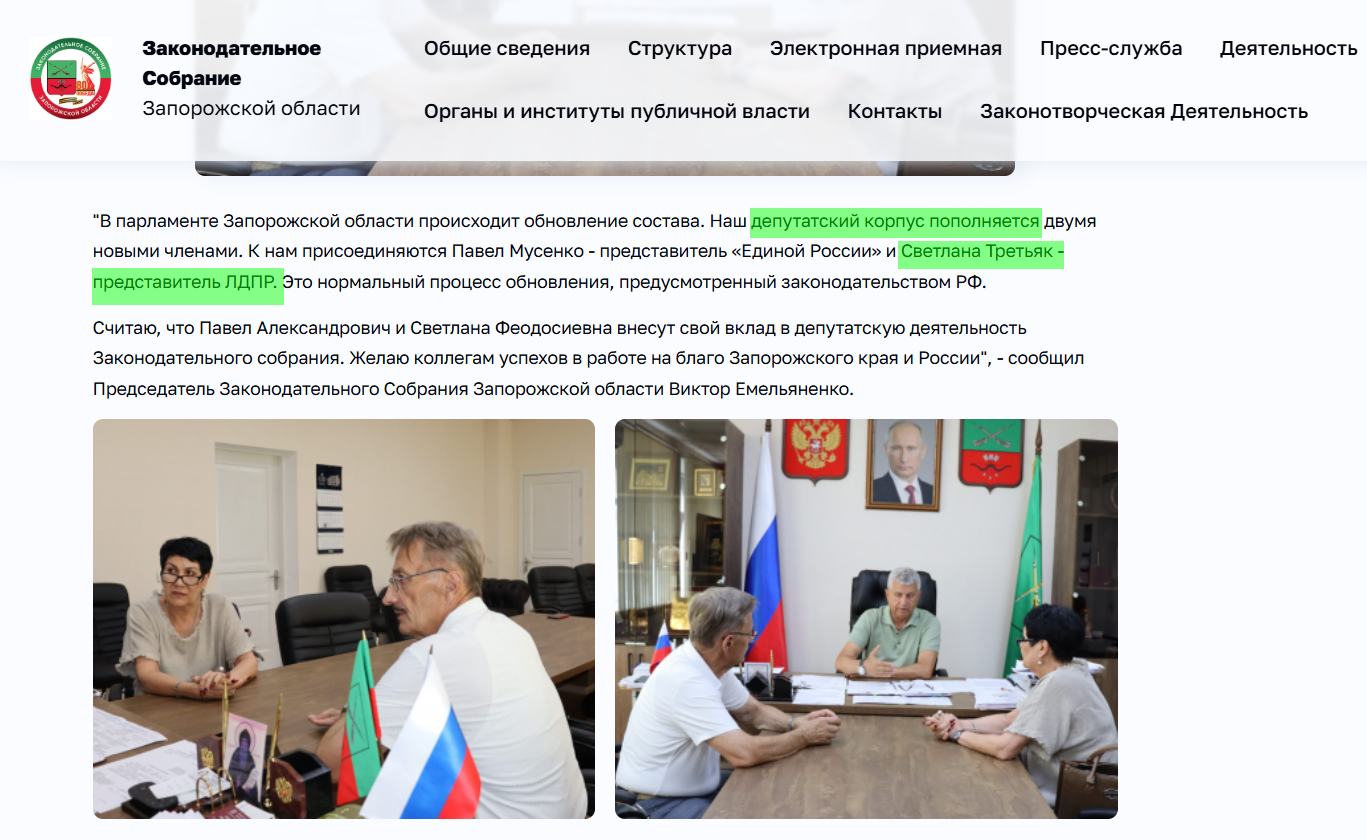 Третьяк Світлана колаборант депутат лдпр