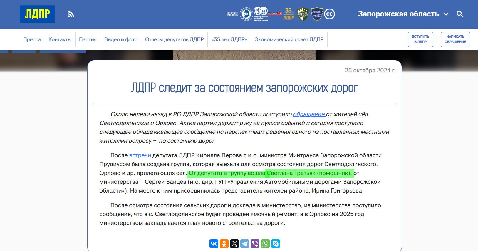 Третьяк Світлана колаборант депутат лдпр