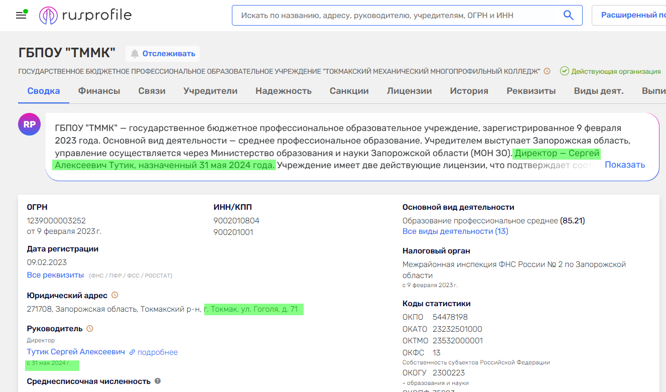 Тутік Сергій олексійович токмак колаборант директор коледжу