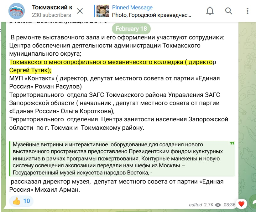 Тутік Сергій токмак колаборант директор коледжу