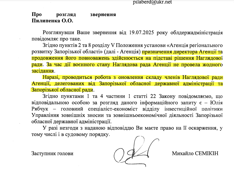 Відповідь ЗОВА про АРРЗО