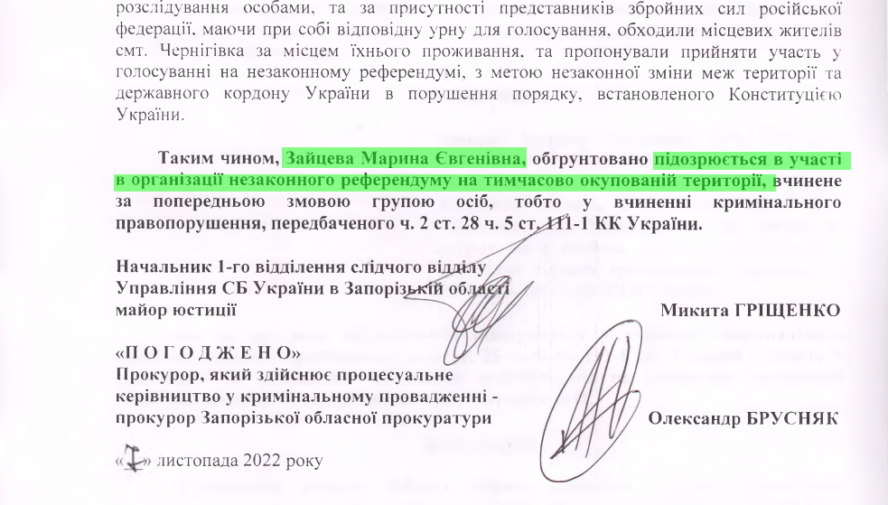 Зайцева Марина Євгенівна чернігівка колаборант