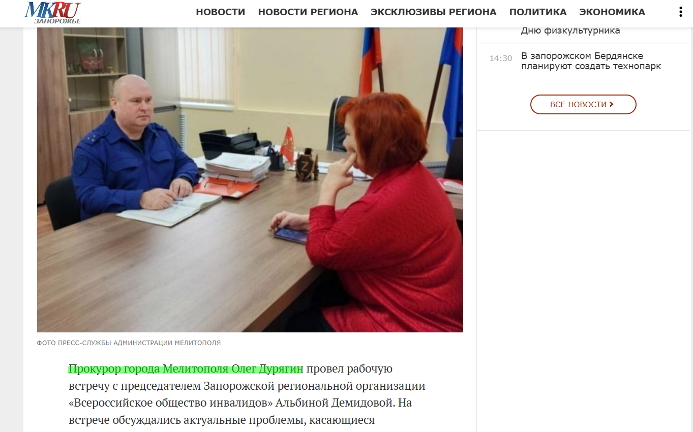 дурягін олєг мелітополь прокурор окупант