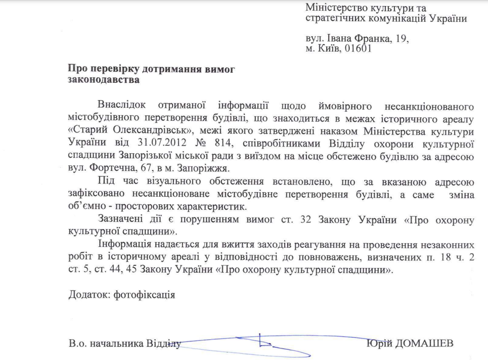 фортечна 67 запоріжжя лист відділу ЗМР