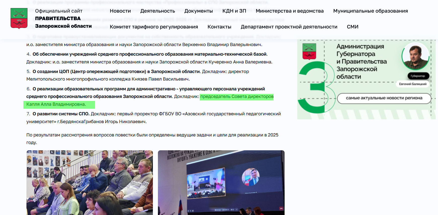 капля алла колаборант голова ради директорів