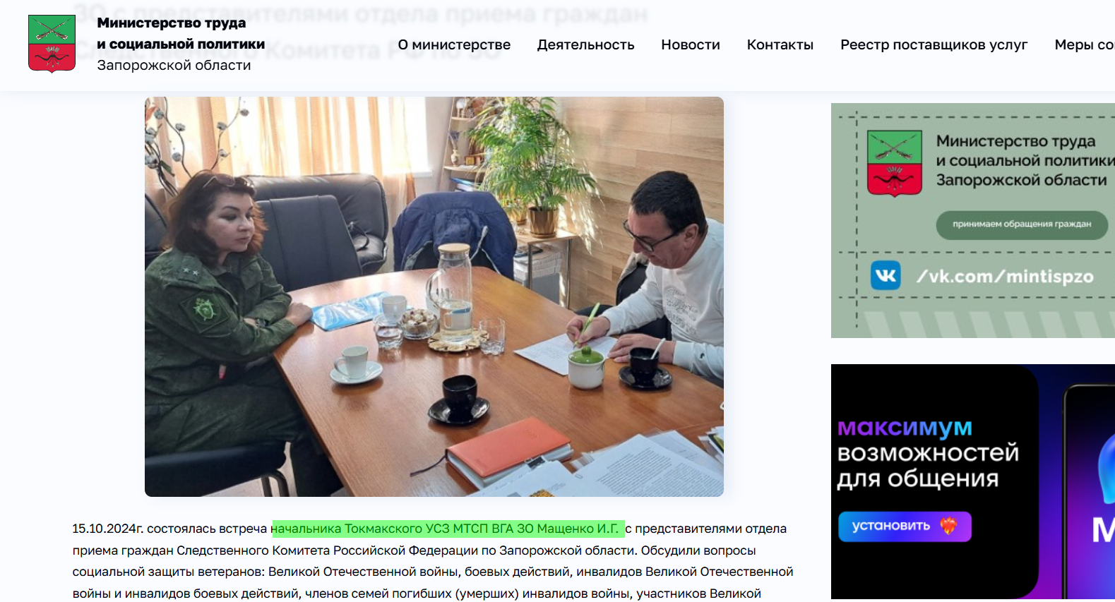 мащенко ігор геннадійович токмак колаборант