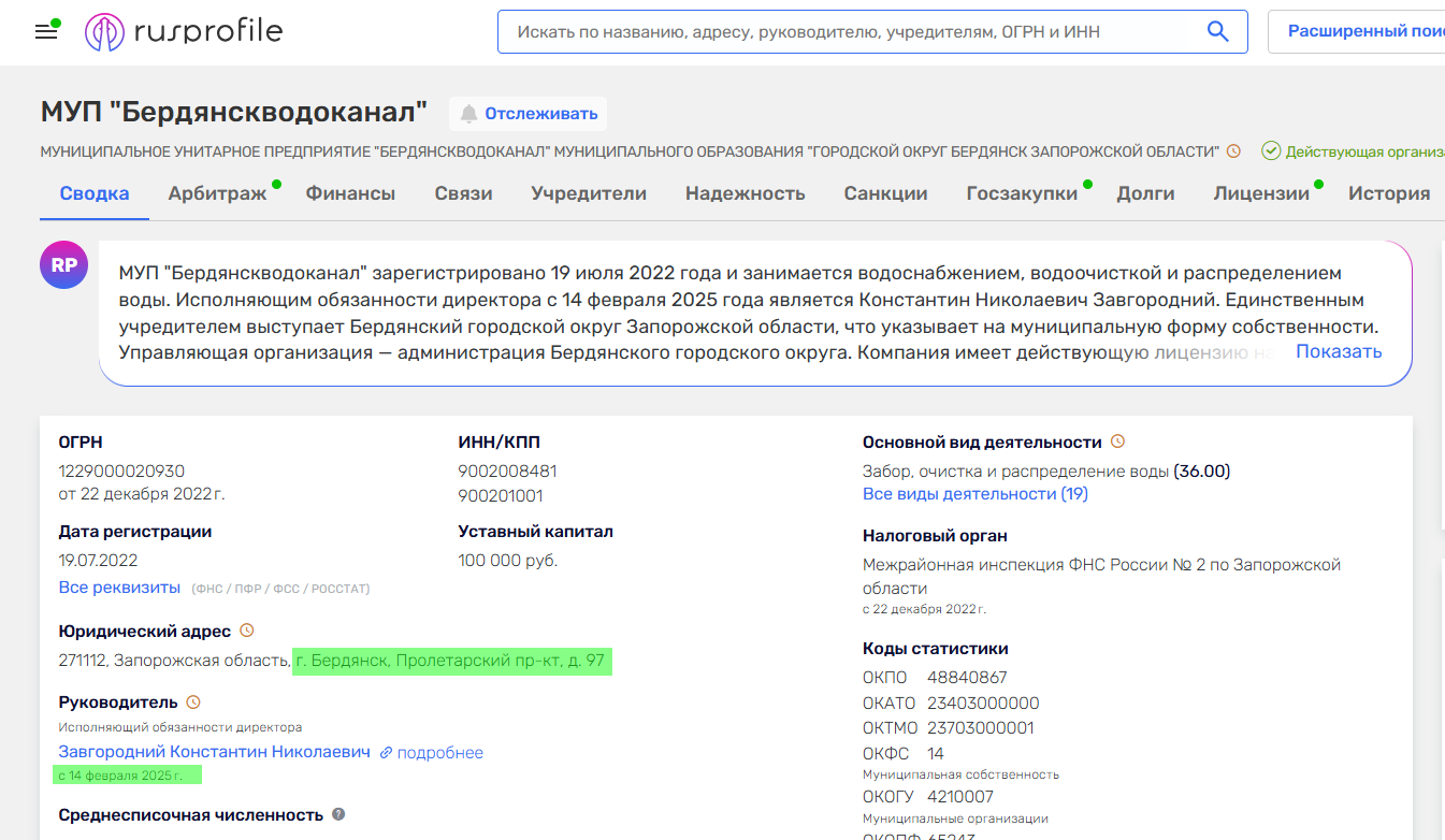 завгородній костянтин миколайович бердянськводоканал колаборант