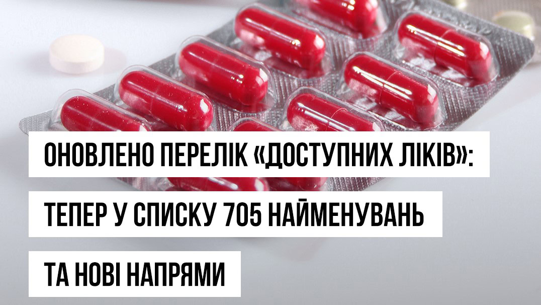 Натисни щоб дізнатись більше про: 85 нових препаратів та нові напрями — розширено перелік «Доступних ліків»