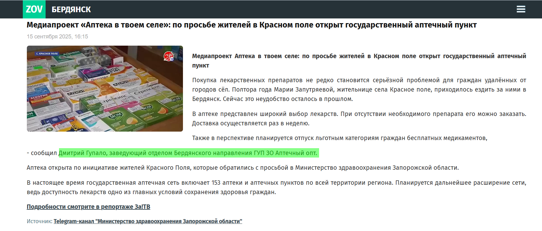 гупало дмитро анатолійович бердянськ колаборант