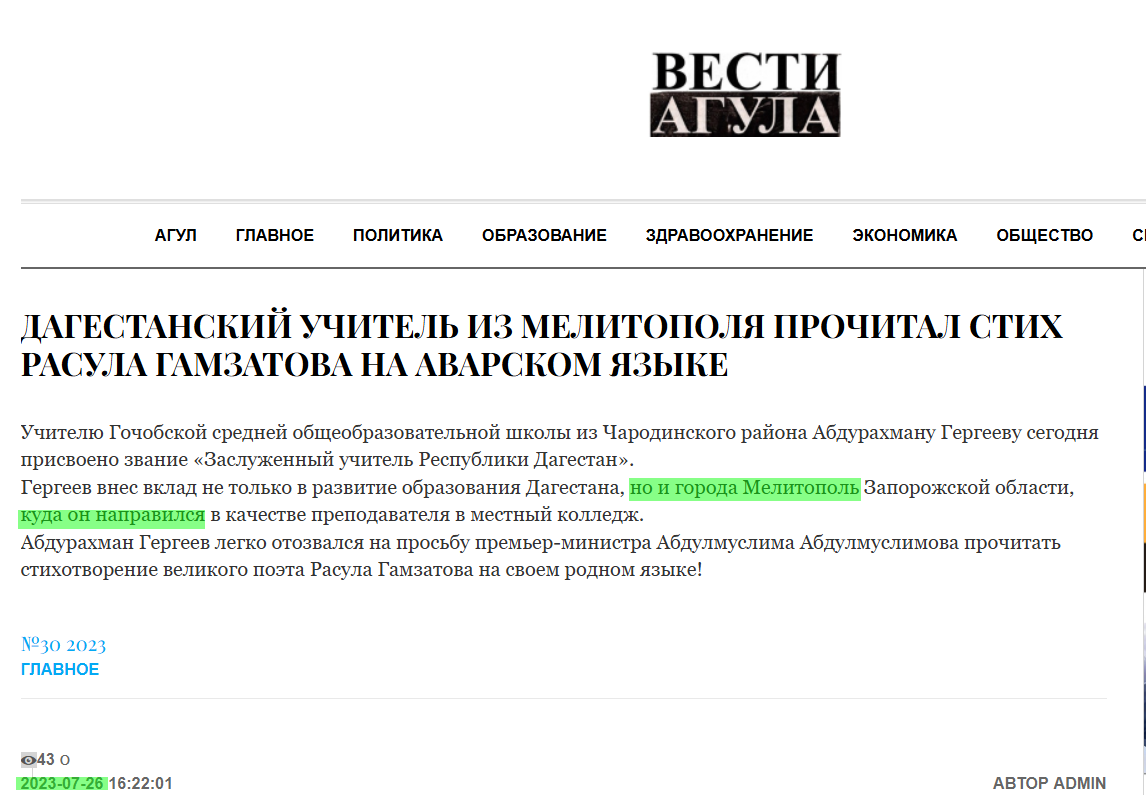 Гєргєєв Абдурахман оккупант мелитополь колледж