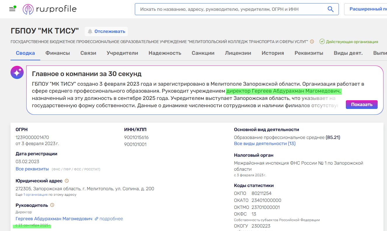 Гєргєєв Абдурахман окупант директор коледж мелітополь