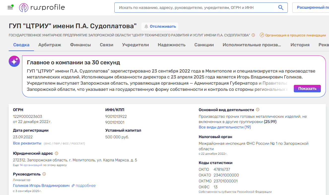 Голіков Ігор Володимирович колаборант центр судоплатова