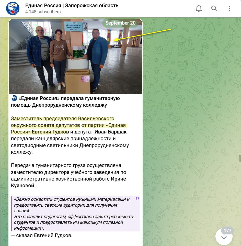 Гудков Євген Євгенович колаборант василівка депутат