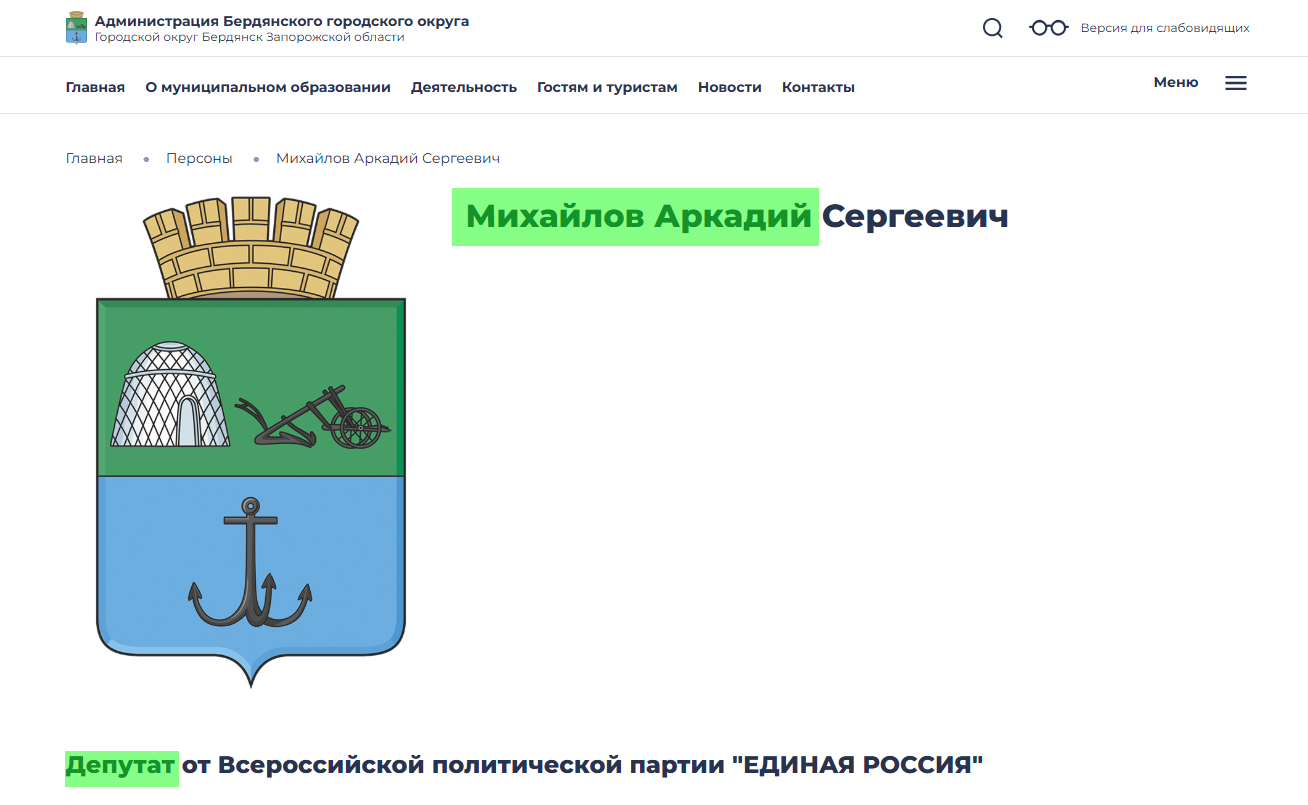 Михайлов Аркадій Сергійович колаборант депутат бердянськ бті фото