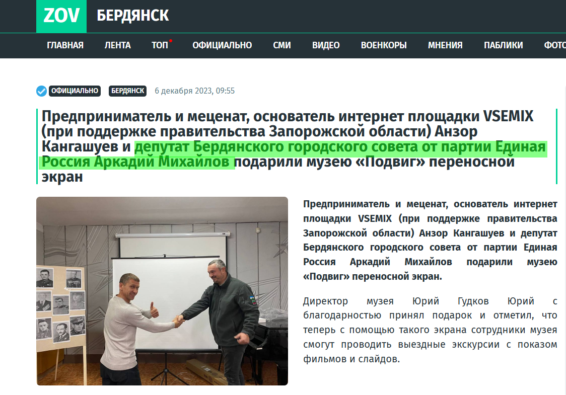 Михайлов Аркадій колаборант депутат бердянськ бті