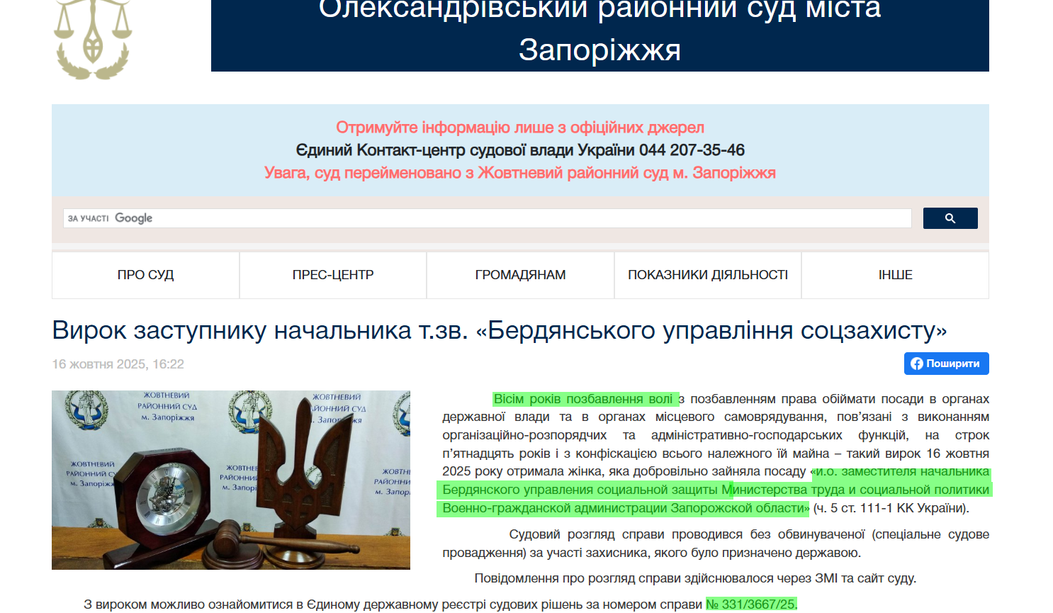 Назарова Світлана Миколаївна бердянськ колаборант усзн вирок суду