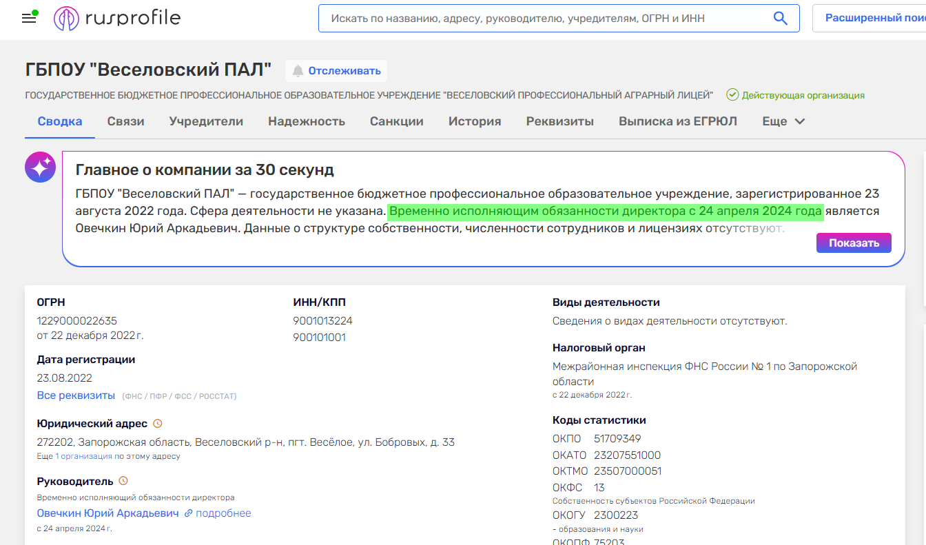 Овечкін Юрій аграрний ліцей веселе директор колаборант