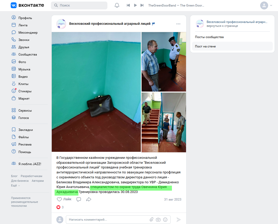 Овечкін Юрій Аркадійович аграрний ліцей веселе фахівець з охорони праці колаборант аграрний ліцей