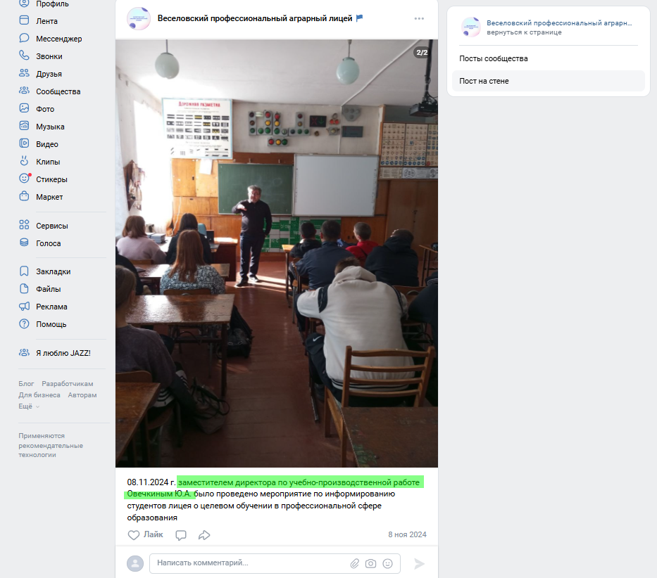 Овечкін Юрій аграрний ліцей веселе директор колаборант