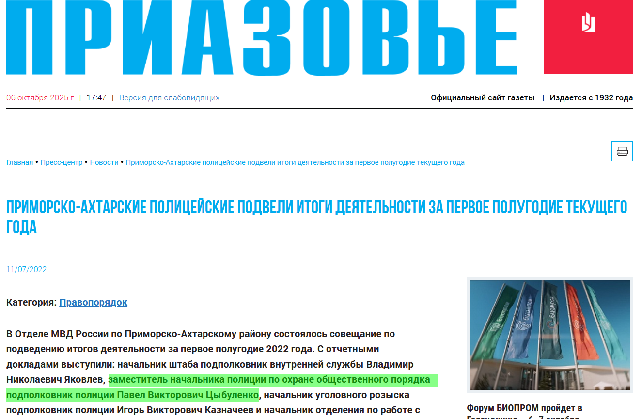 Цибулєнко Павєл Вікторовіч заступник начальника поліції приморсько-ахтарськ