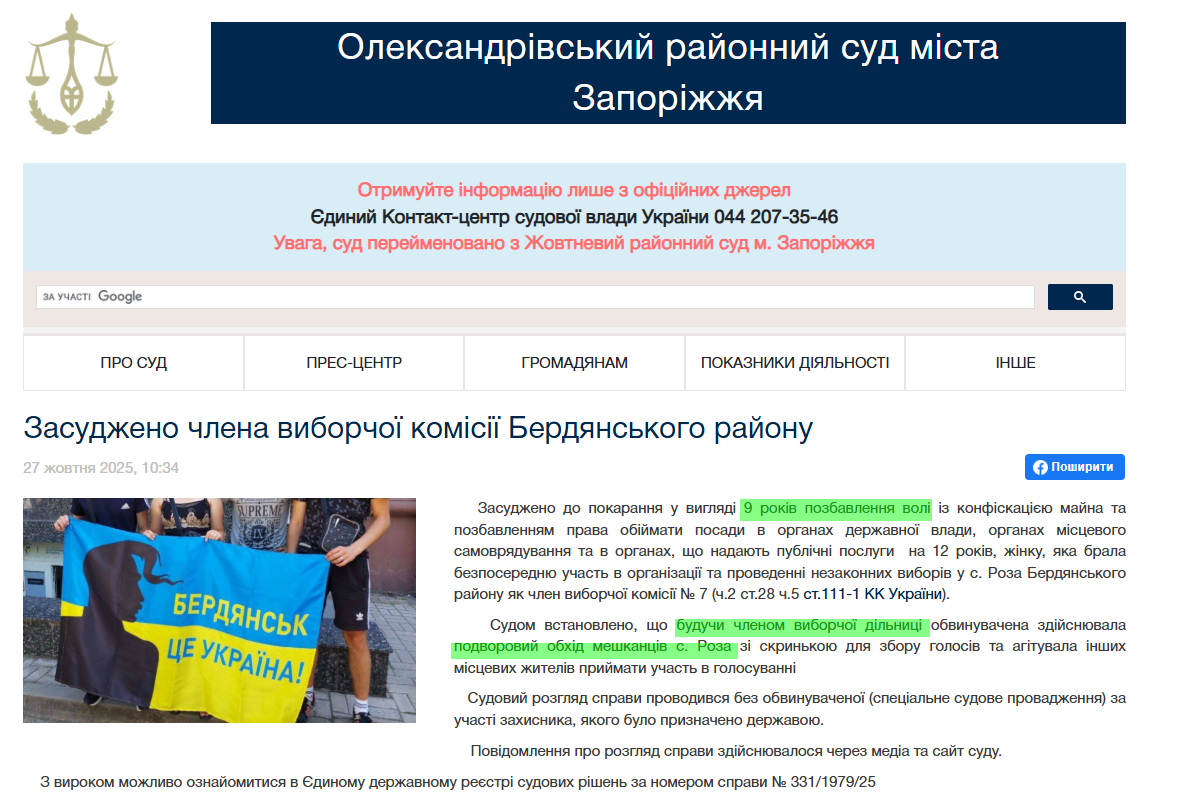 Тиховод Світлана Вікторівна колаборант село роза бердянщина
