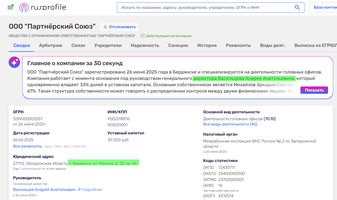 Васильцов Андрій Анатолійович бердянськ колаборант