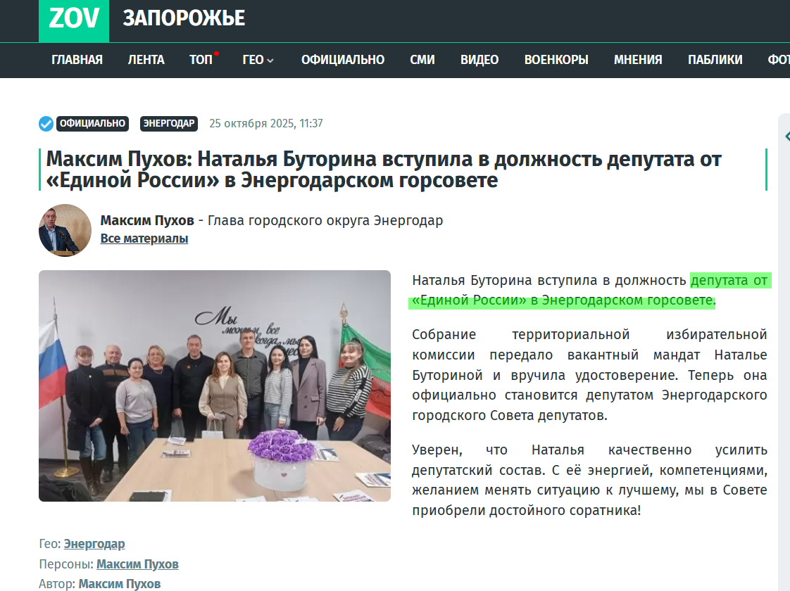 буторіна наталя колаборант енергодар горсовет депутат