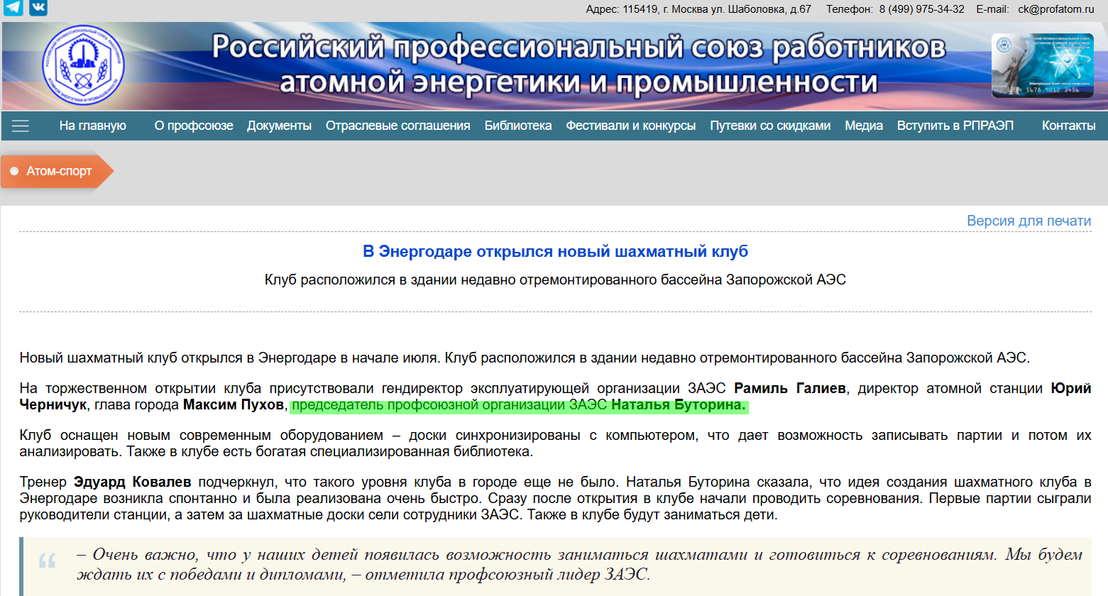 буторіна наталя колаборант профспілка заес