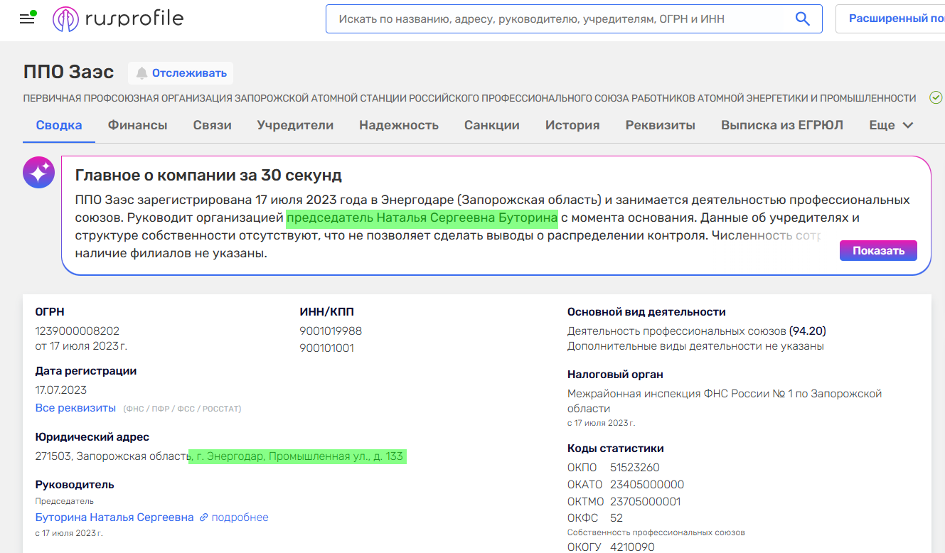 буторіна наталя колаборант профспілка заес